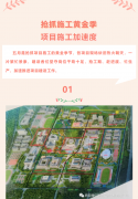【缘亿·分享】抢抓施工“黄金季”、项目施工加
