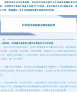 【缘亿·分享】BIM技术在建筑安装工程中的应用